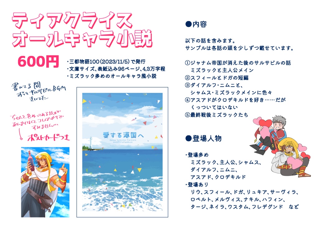 【幻水TK小説※本のみ】愛する港国へ