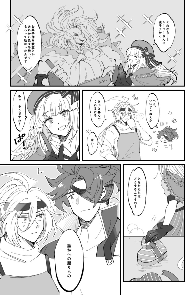 【漆黒フォルイロ】たのしいバレンタインをおすごしください