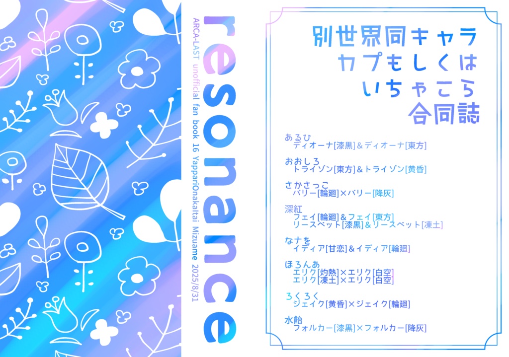 【合同誌】resonance(別世界同キャラカプorいちゃこら)