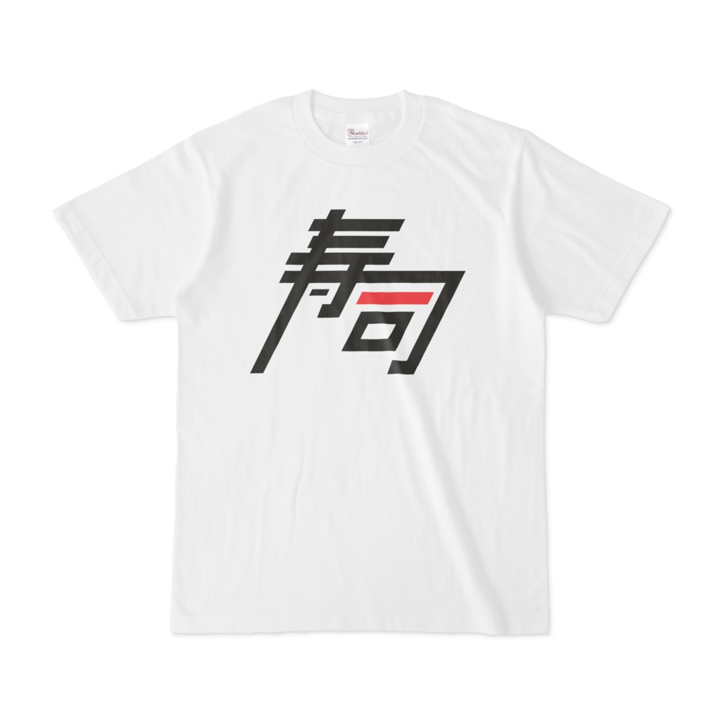 寿司ロゴTシャツ