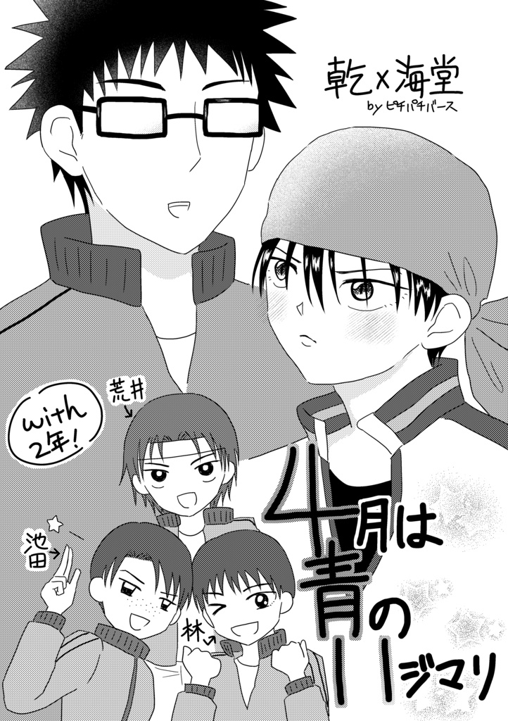 【乾海】４月は青のハジマリ