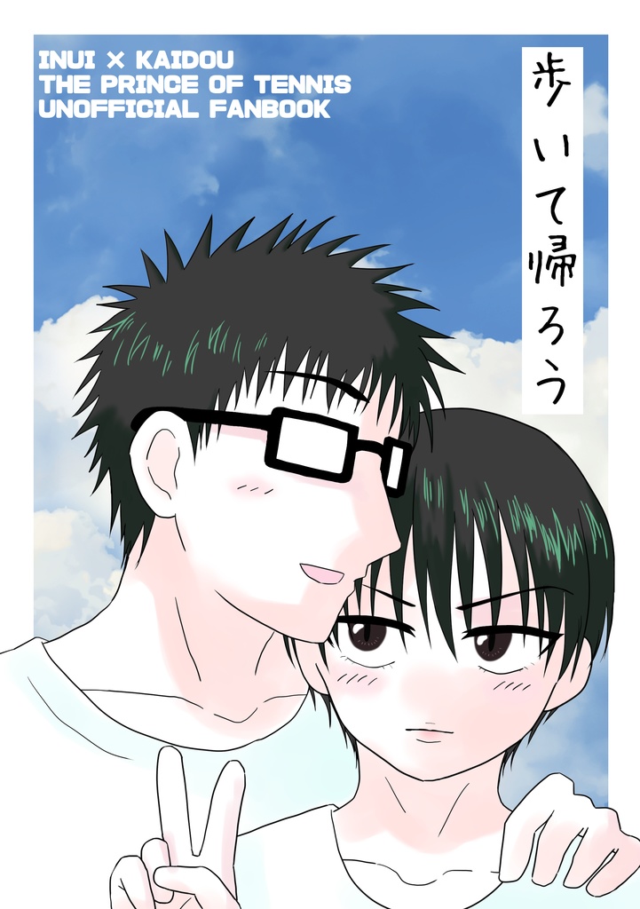 【乾海】歩いて帰ろう