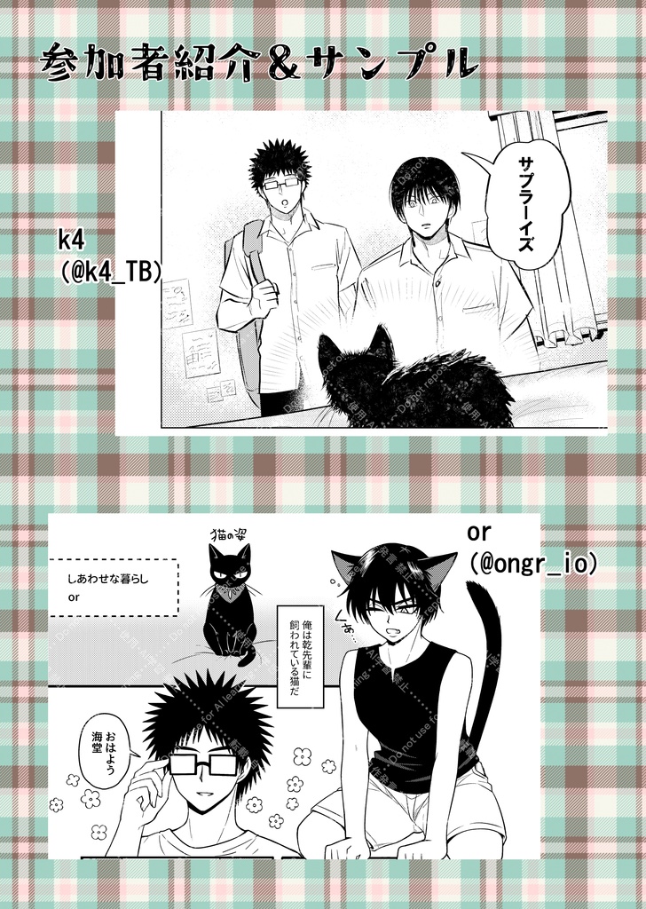 【乾海アンソロジー】わんだふるぱーとにゃ~