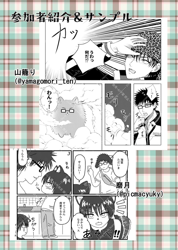 【乾海アンソロジー】わんだふるぱーとにゃ~