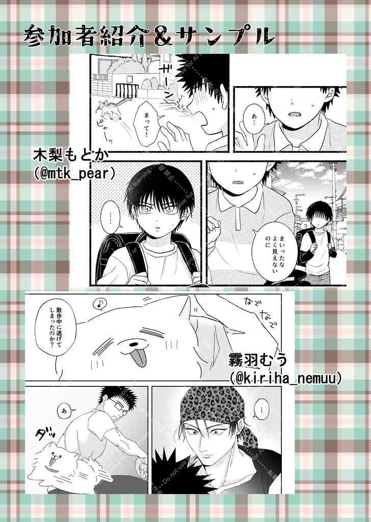 【乾海アンソロジー】わんだふるぱーとにゃ~