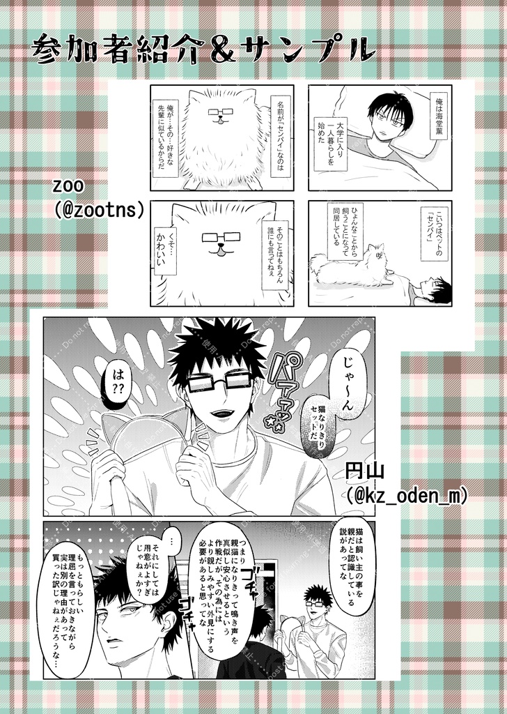 【乾海アンソロジー】わんだふるぱーとにゃ~