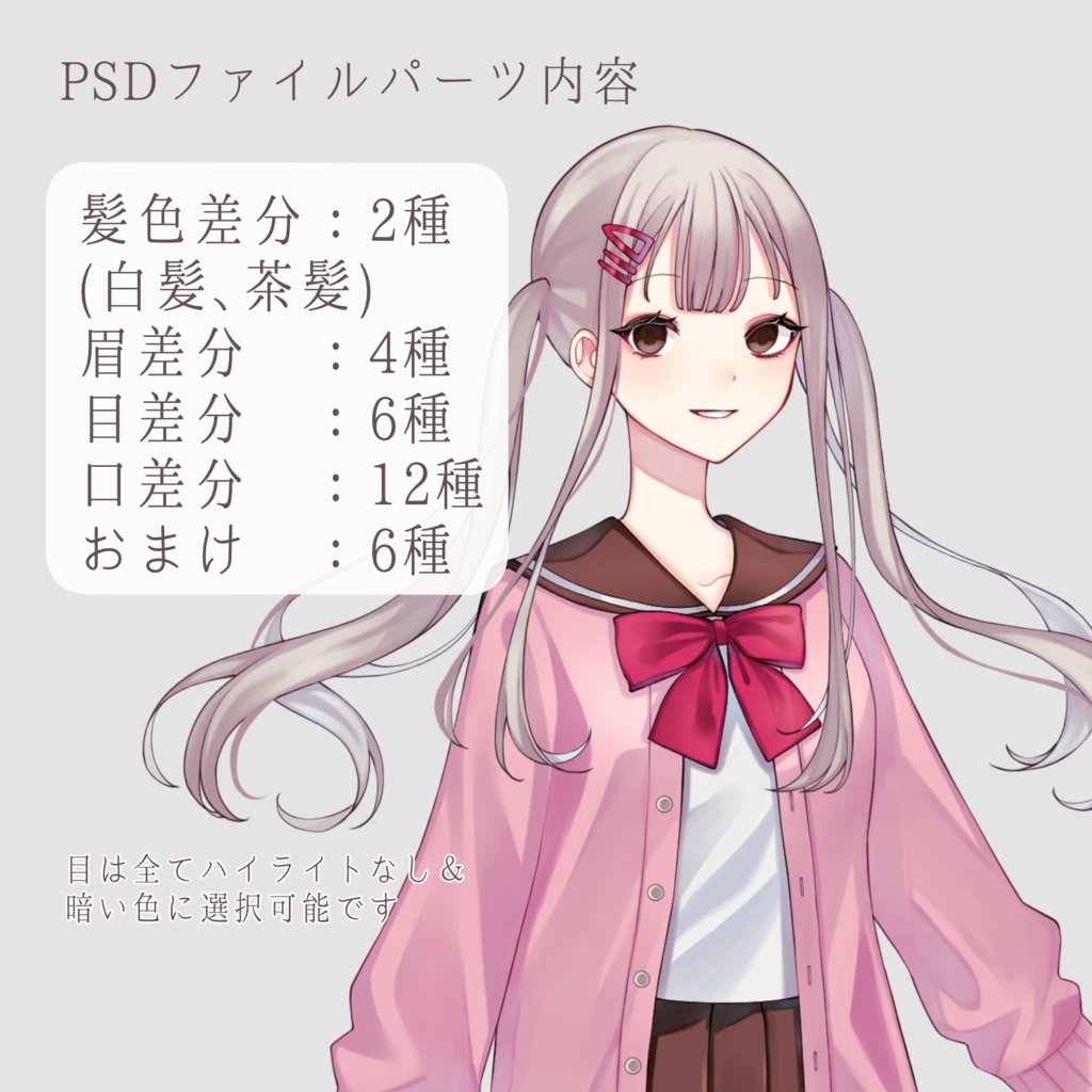 【無料版あり】立ち絵素材04