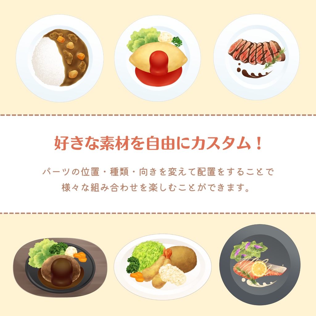 【上からアングル】組み合わせ自由・料理イラスト素材