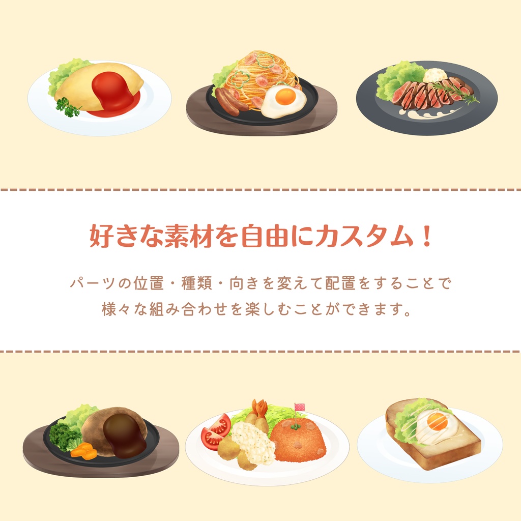 【斜めアングル】組み合わせ自由・料理イラスト素材