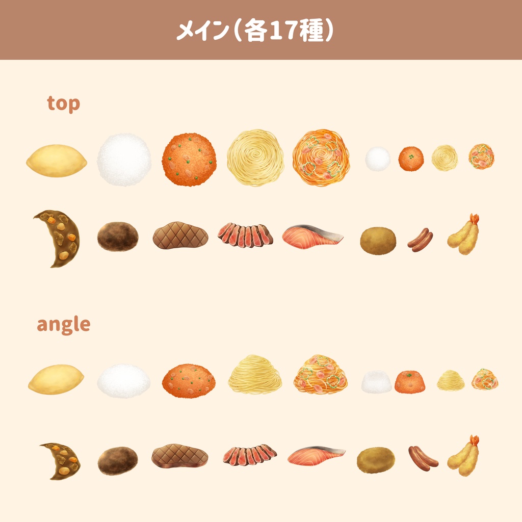 【アングル2種セット】組み合わせ自由・料理イラスト素材セット