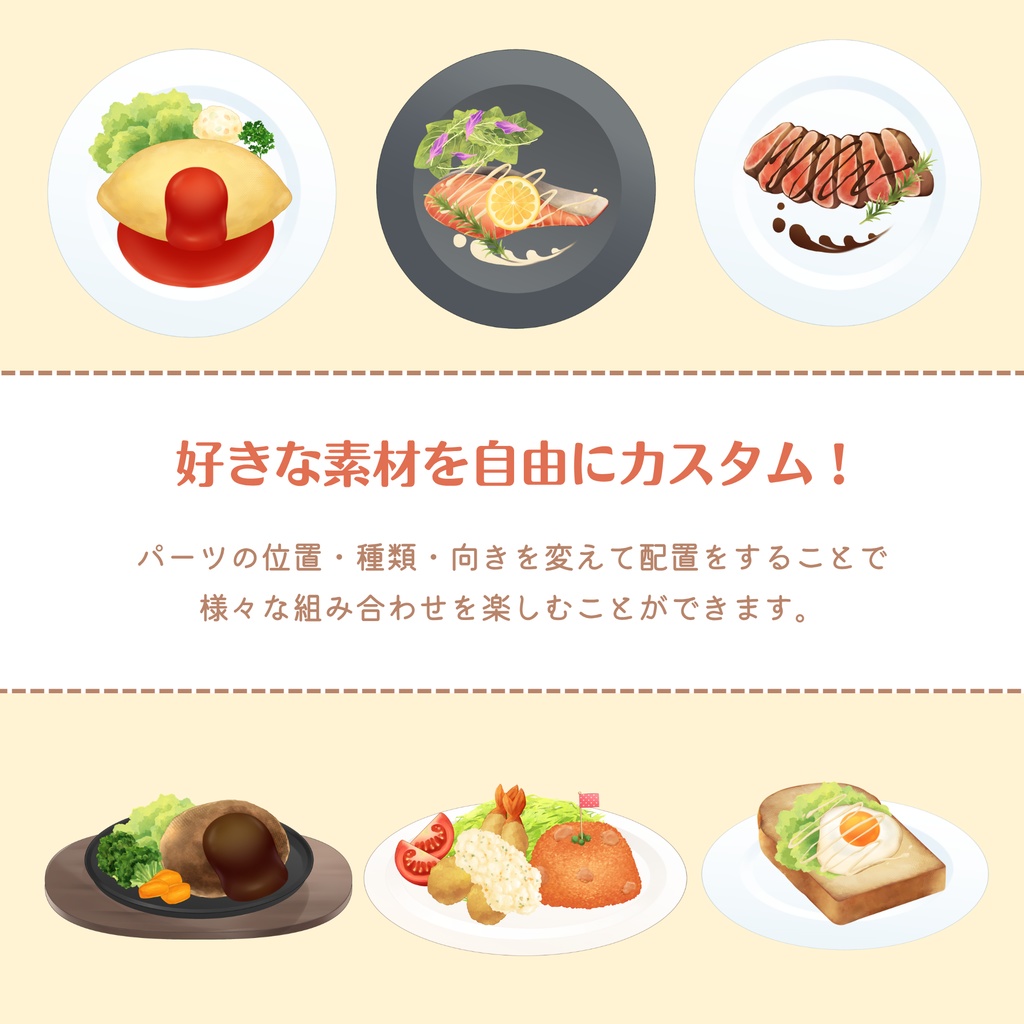 【アングル2種セット】組み合わせ自由・料理イラスト素材セット