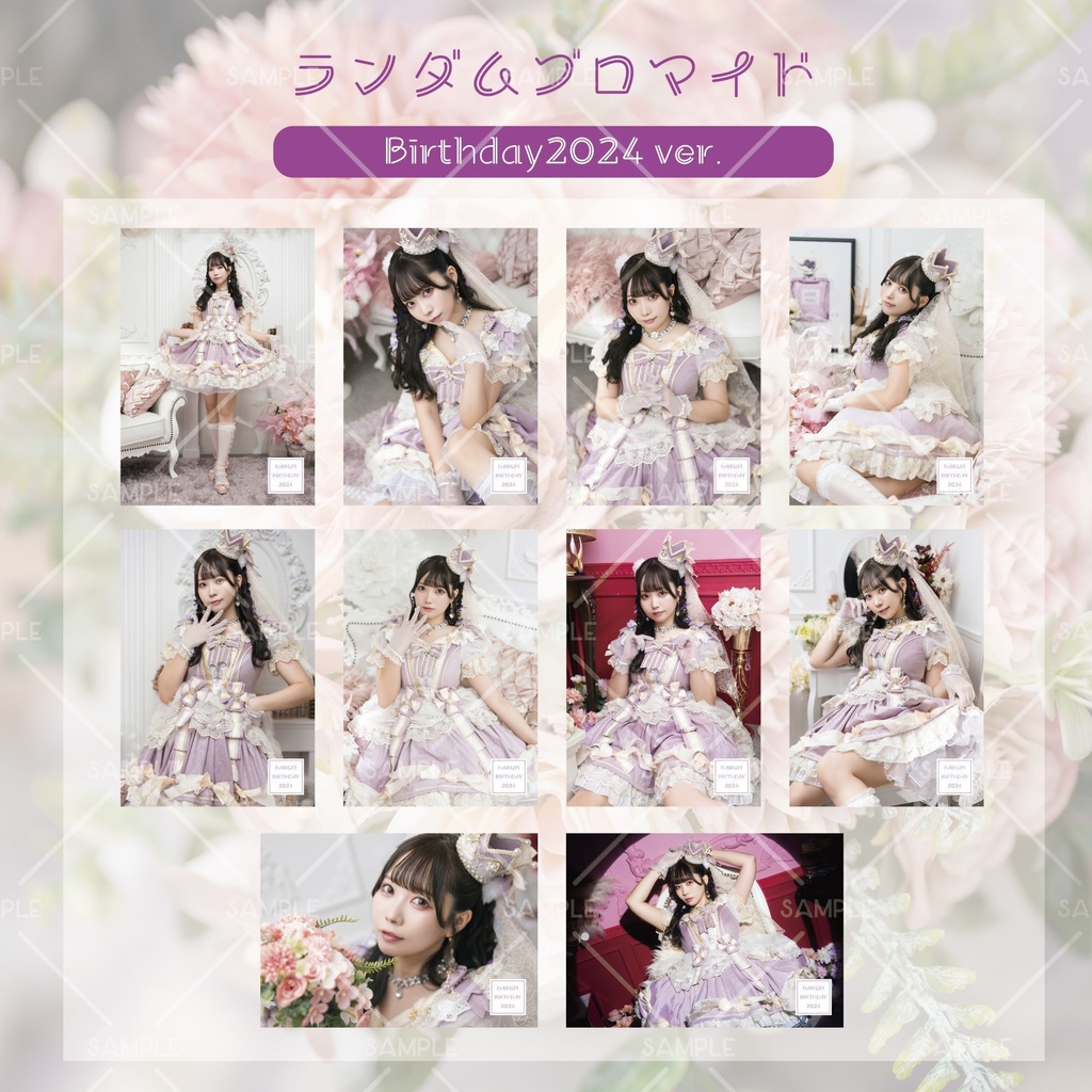 ブロマイドセット(Birthday2024 ver.)