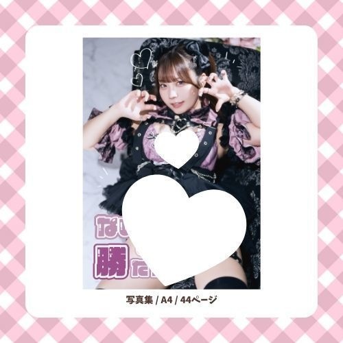 ないるぴしか勝たん！(紙媒体写真)