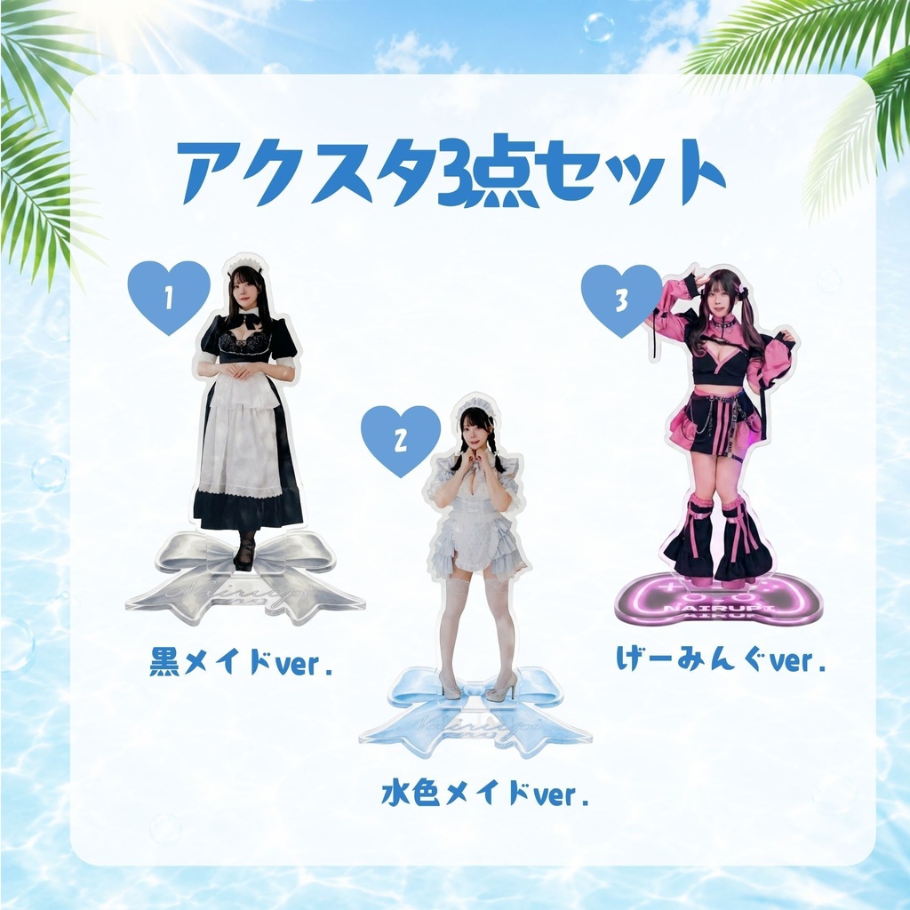 C108アクスタ3点セット