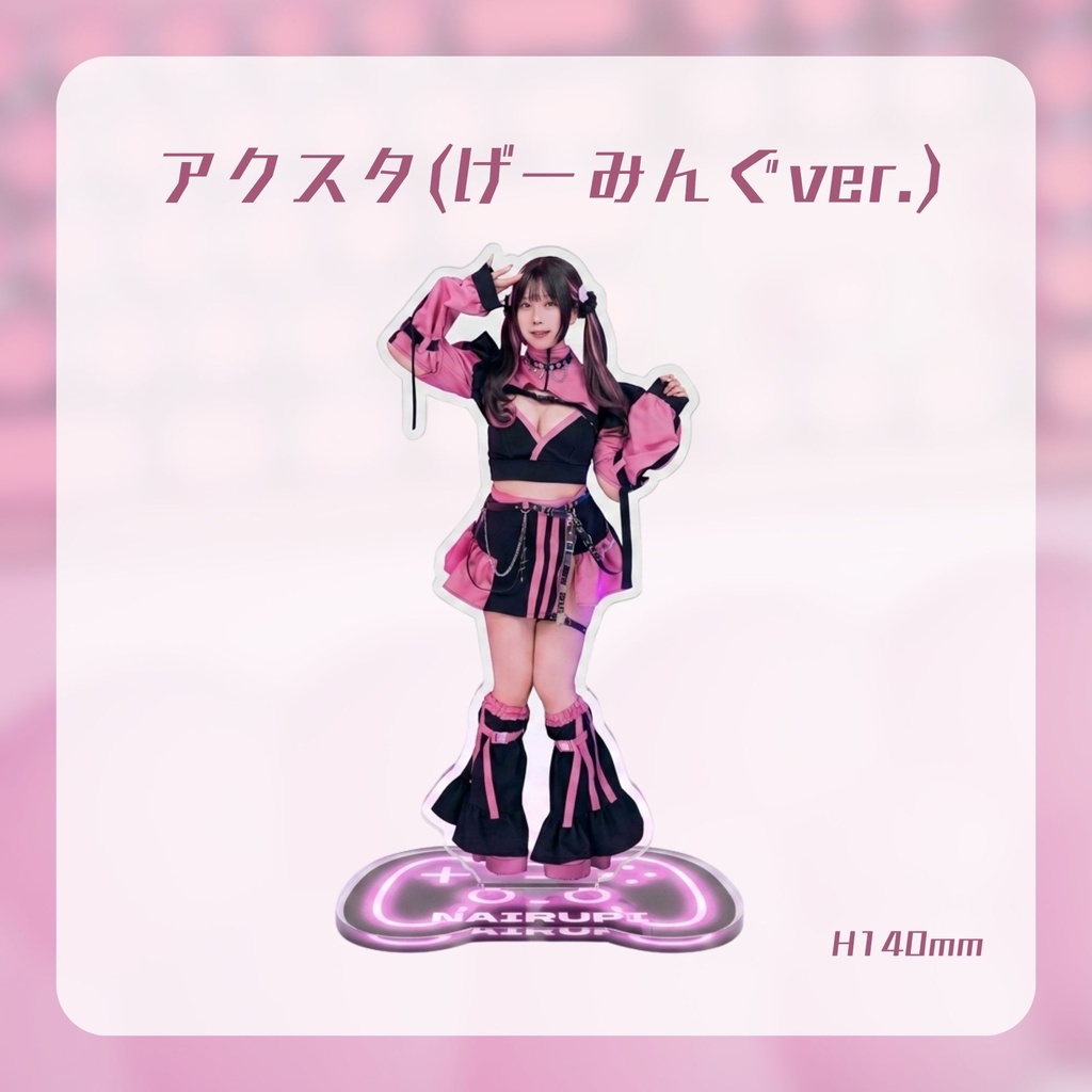 アクリルスタンド(げーみんぐver.)