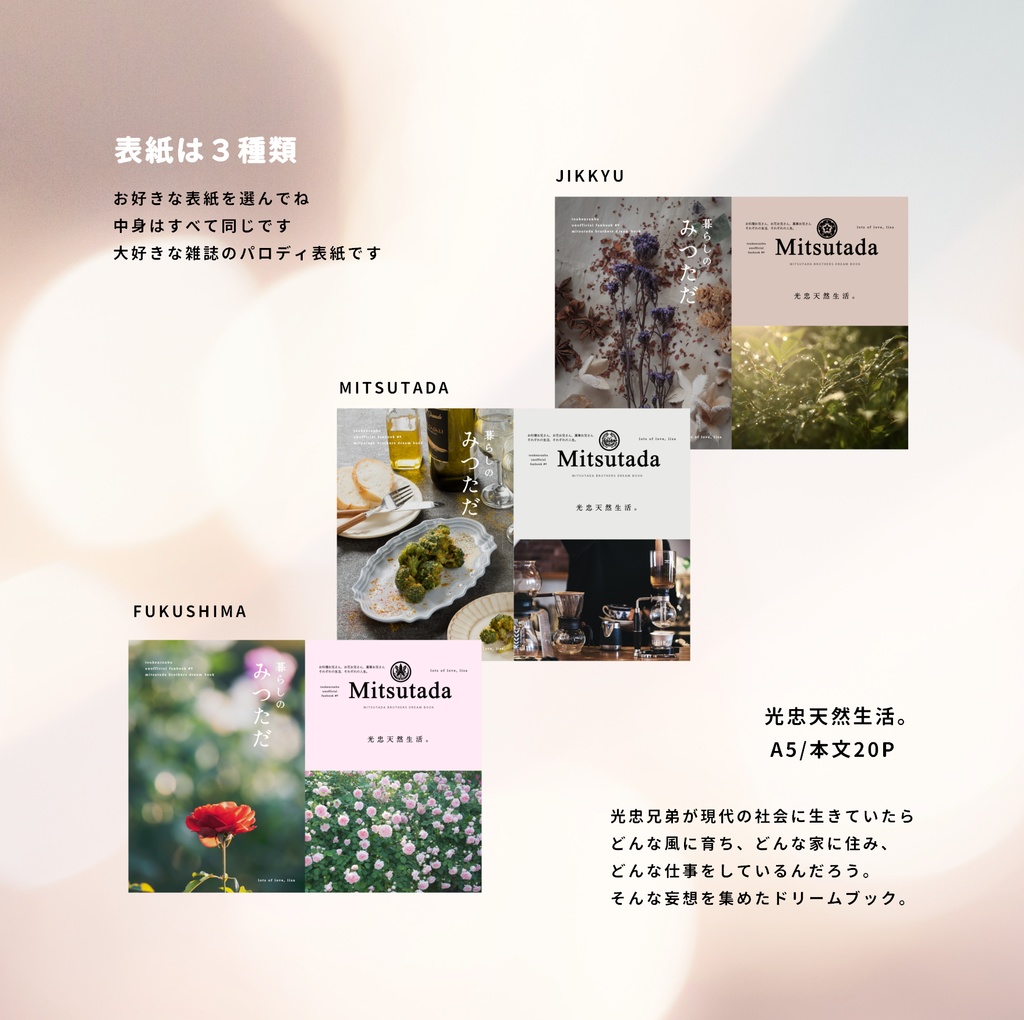 光忠天然生活。