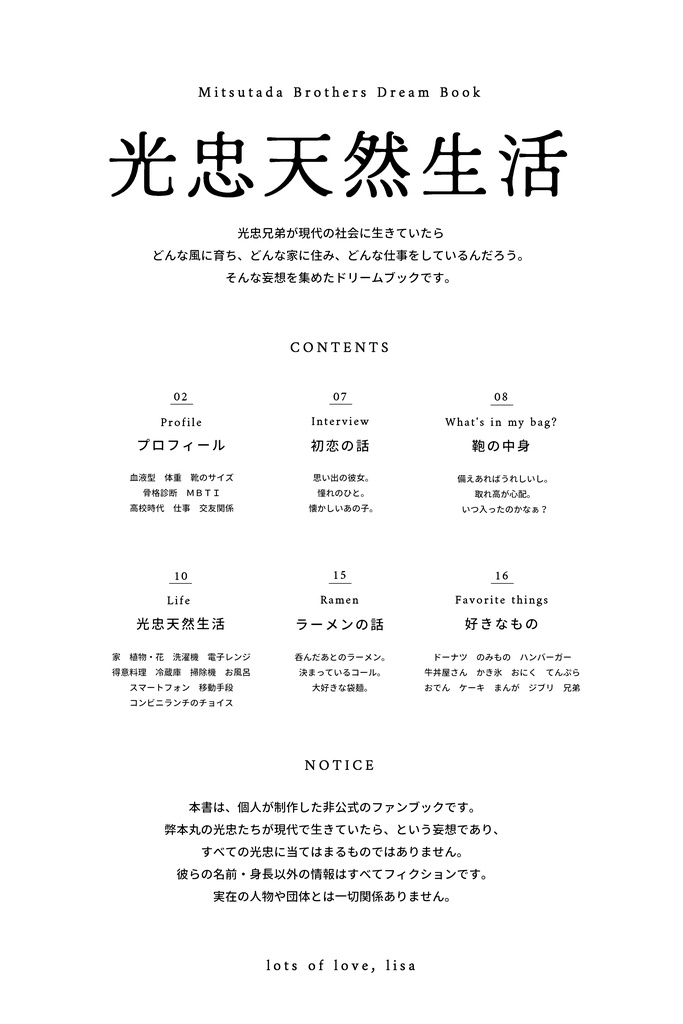 光忠天然生活。