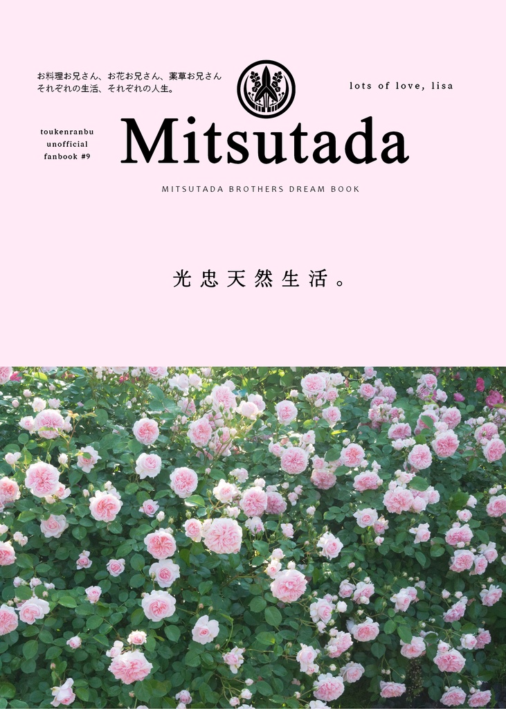 光忠天然生活。