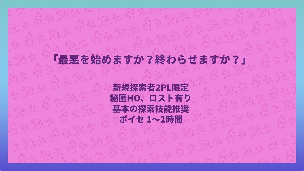 【CoC】身寄りも最寄りもすっからかん【SPLL:E196808】