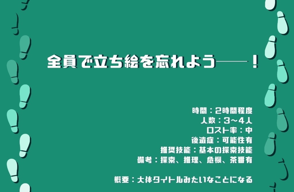 CoCシナリオ「透明人間クエスト」▶︎透クエ