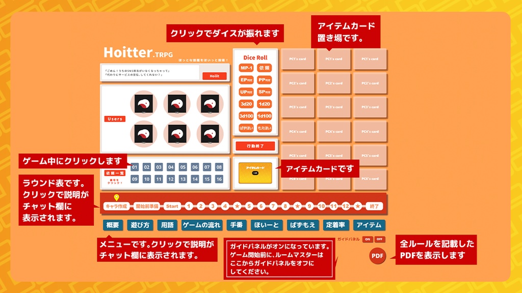 【SNS運用ゲー】Hoitter.TRPG【ほいったー】