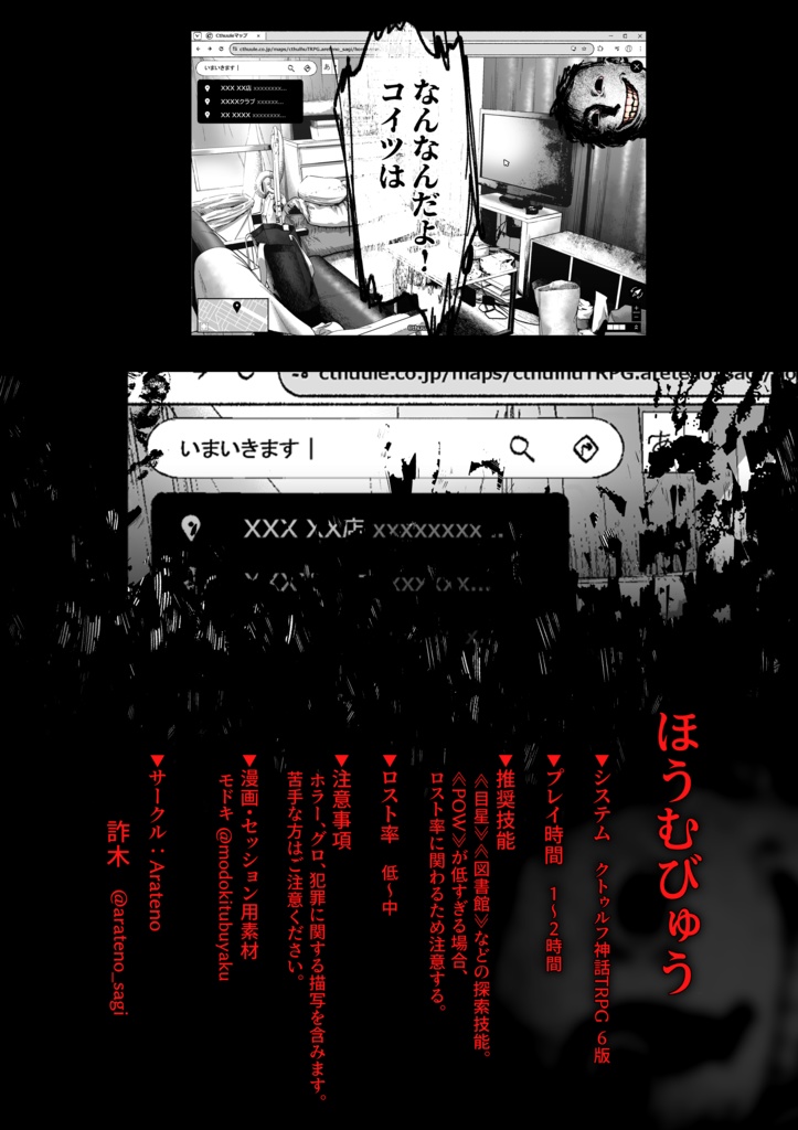 【CoC短時間ソロホラー集】オヒトリサマノヨ【SPLL:E194473】