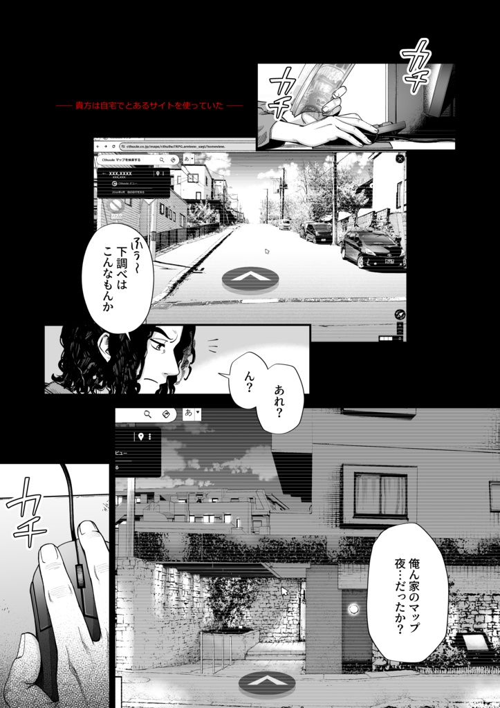 【CoC短時間ソロホラー集】オヒトリサマノヨ【SPLL:E194473】