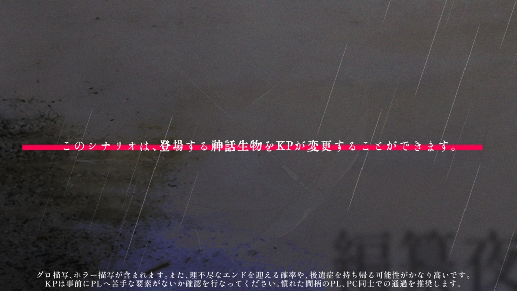 【CoCシナリオ】編纂夜(へんさんや)【タイマン】