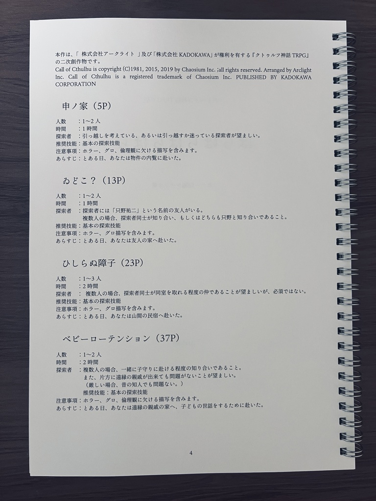【書籍版】ほらほらほらほら【CoC短時間ホラー集】※既存シナリオのみ