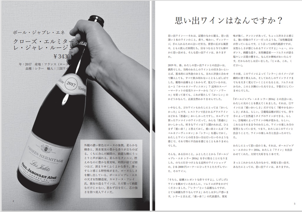 【完売御礼】3000円ワインの民 創刊号