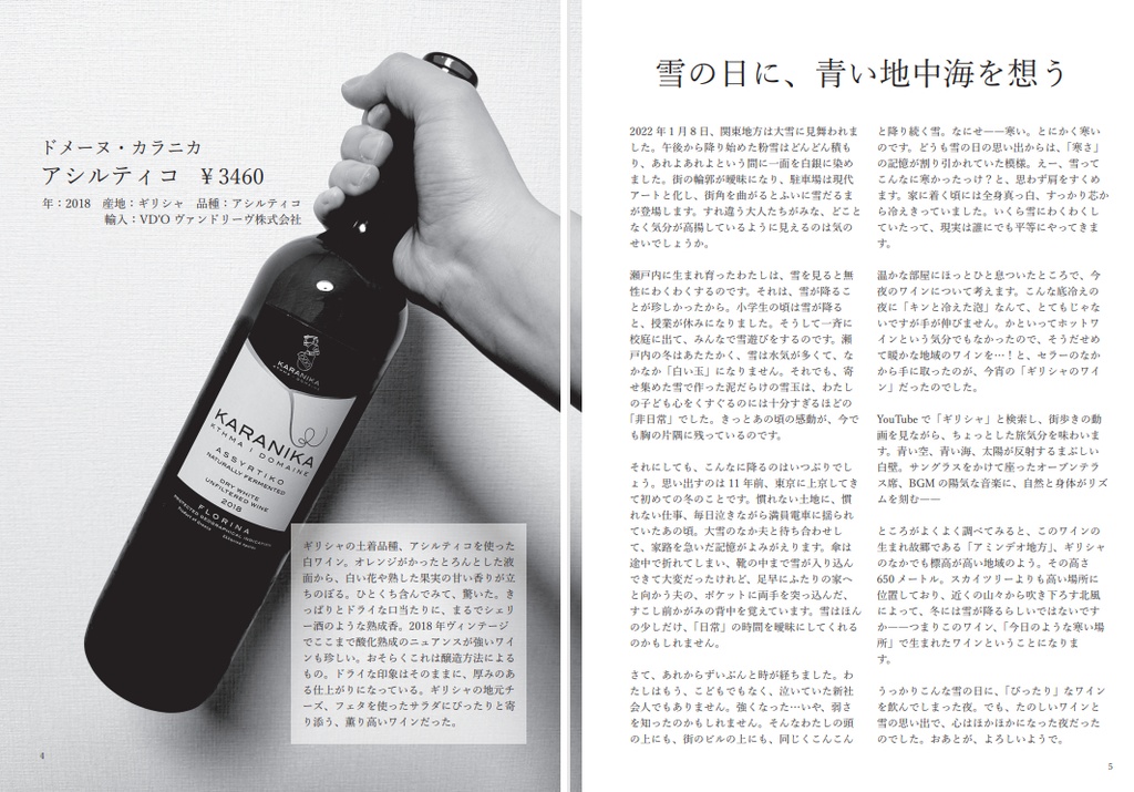 【完売御礼】3000円ワインの民 ワインエッセイBOOK 2