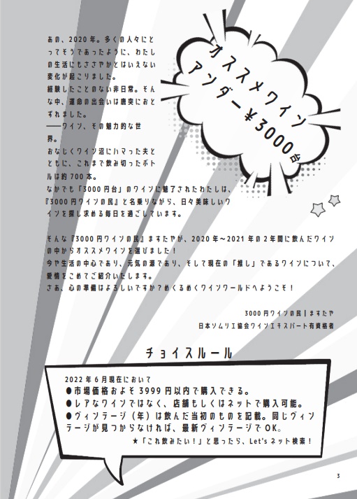 【完売御礼】オススメワイン、アンダー¥3000(台)