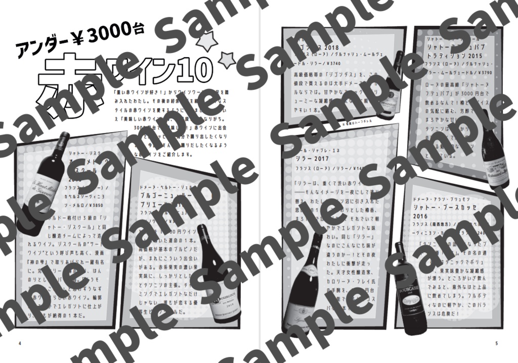 【完売御礼】オススメワイン、アンダー¥3000(台)