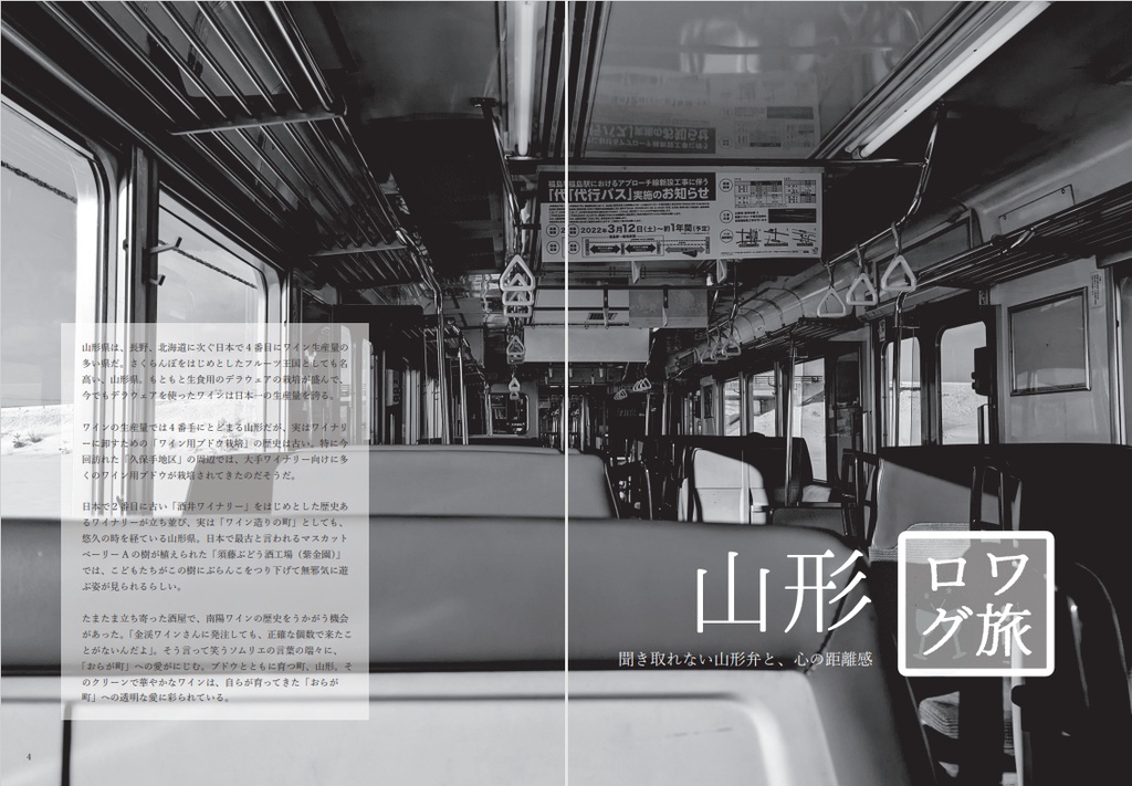 ワインをめぐる旅 ワ旅ログ