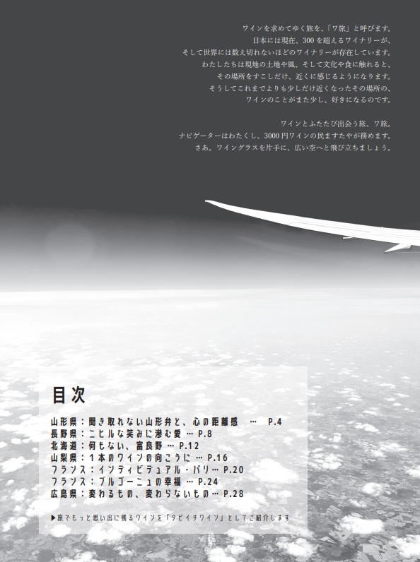 ワインをめぐる旅 ワ旅ログ