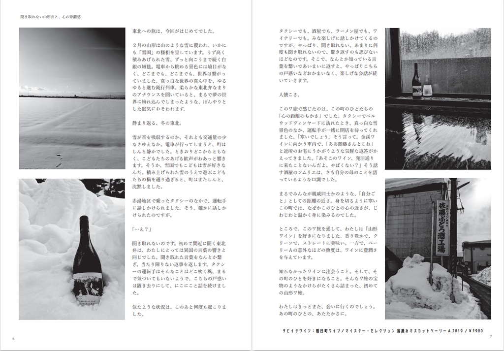 ワインをめぐる旅 ワ旅ログ