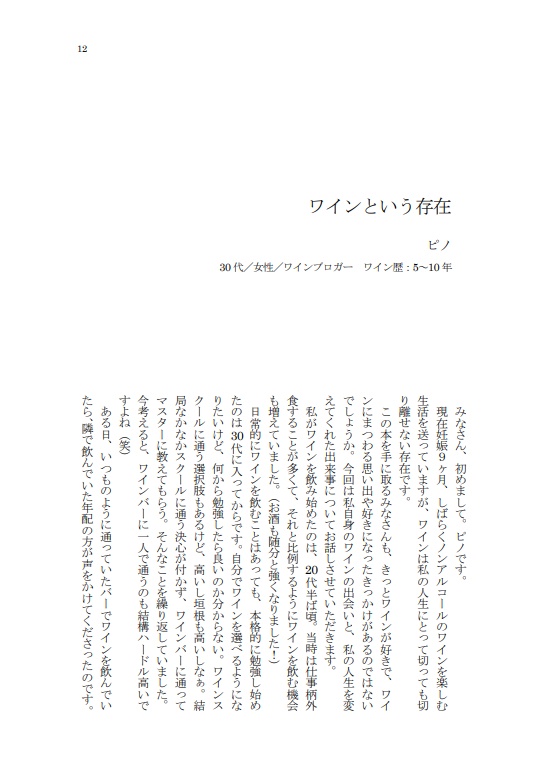 「わたしとワイン」エッセイアンソロジー