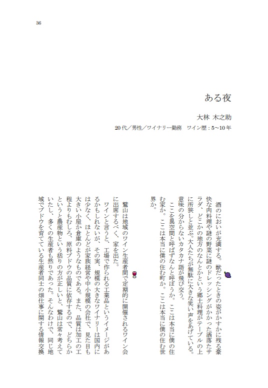 「わたしとワイン」エッセイアンソロジー