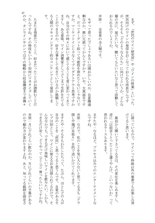 「わたしとワイン」エッセイアンソロジー