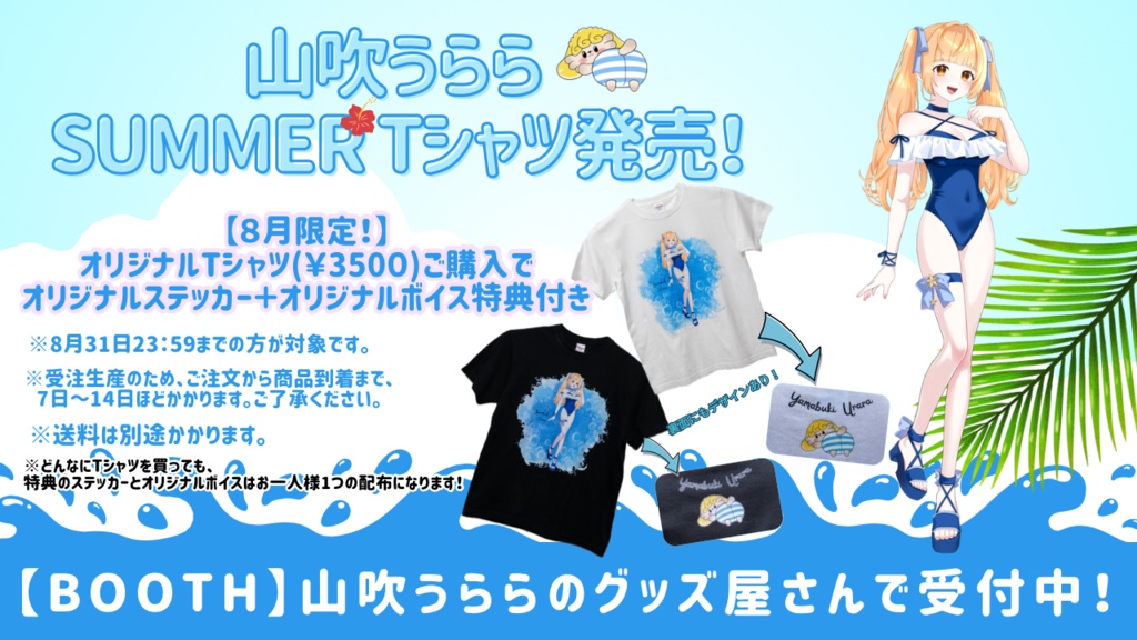 山吹うららSUMMER Tシャツ【2026】