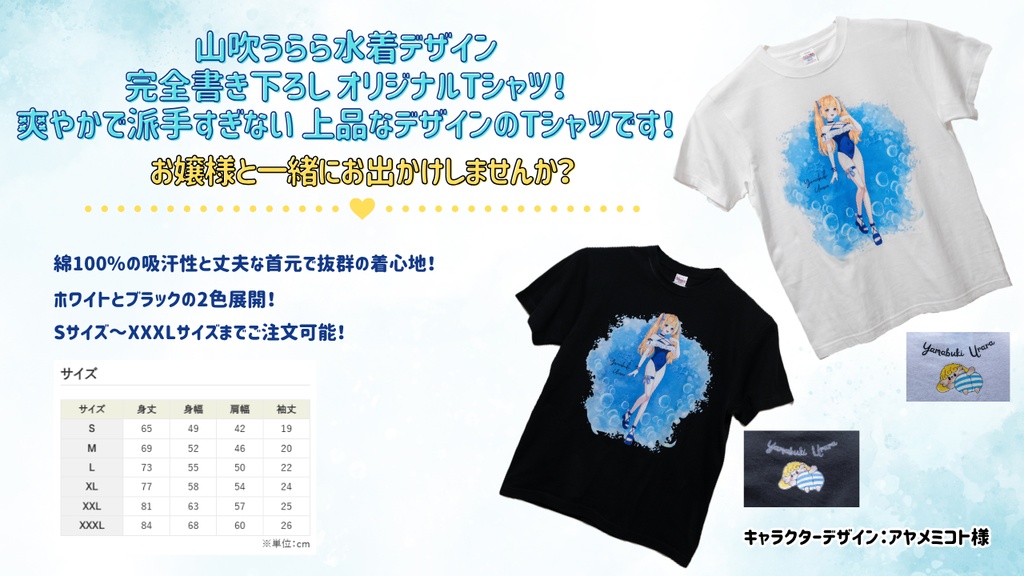 山吹うららSUMMER Tシャツ【2026】