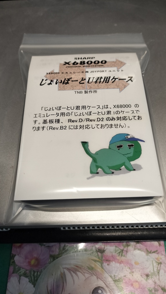 X68000エミュレータ用「じょいぽーとＵ君」RevD 用ケース