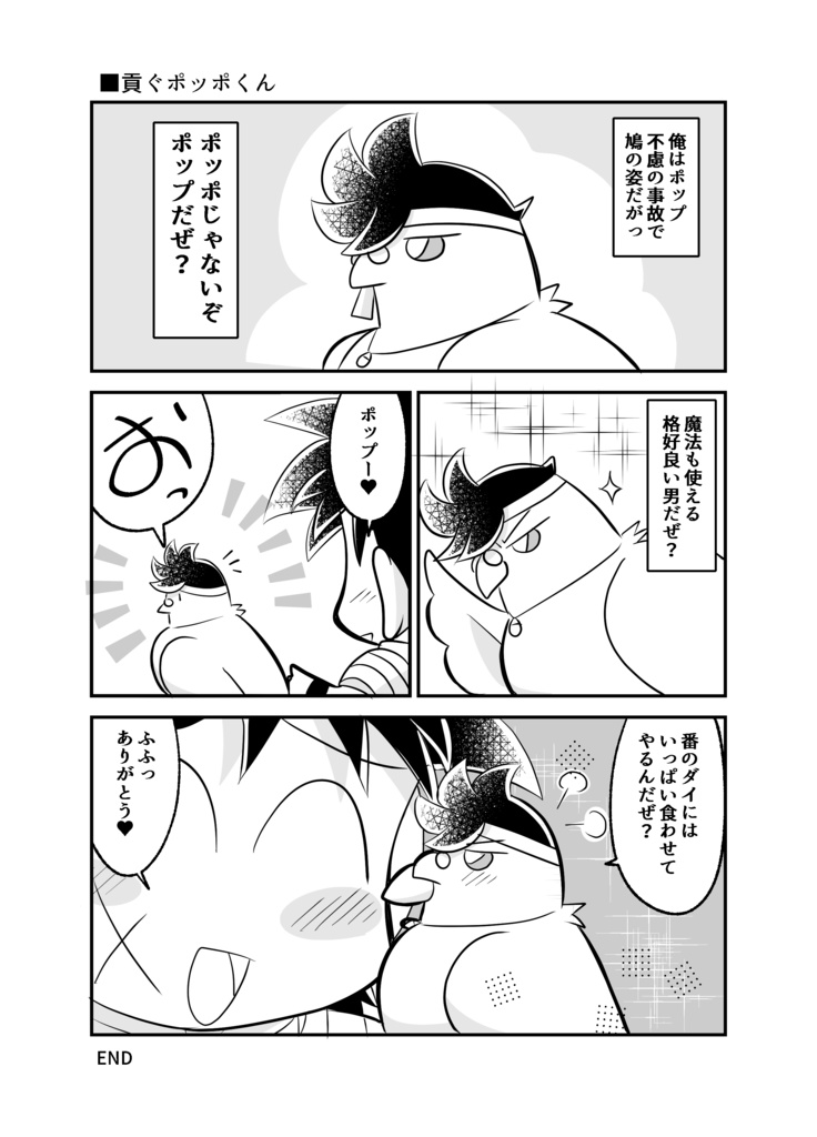 【匿名配送】ちっこいダイポプ大行進