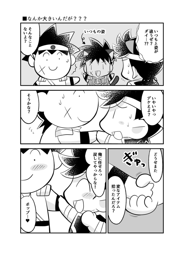 【匿名配送】ちっこいダイポプ大行進