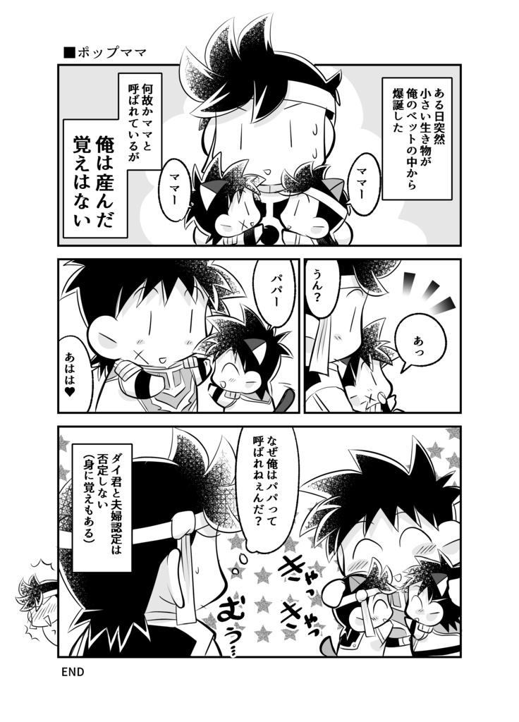 【匿名配送】ちっこいダイポプ大行進