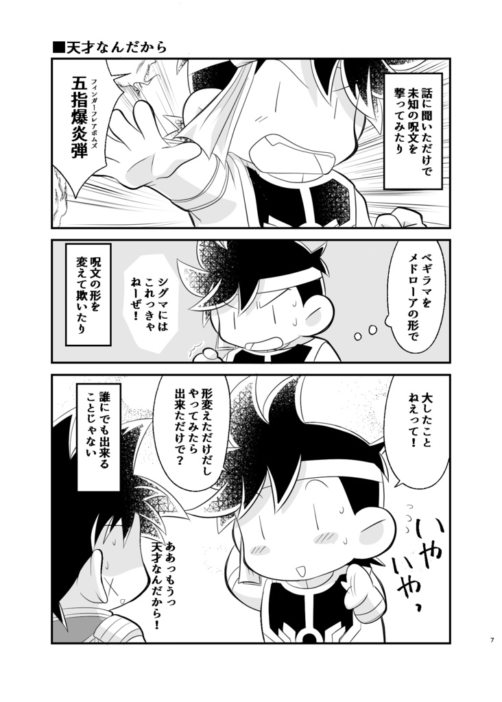 勇者と魔法使いのイイトコロ