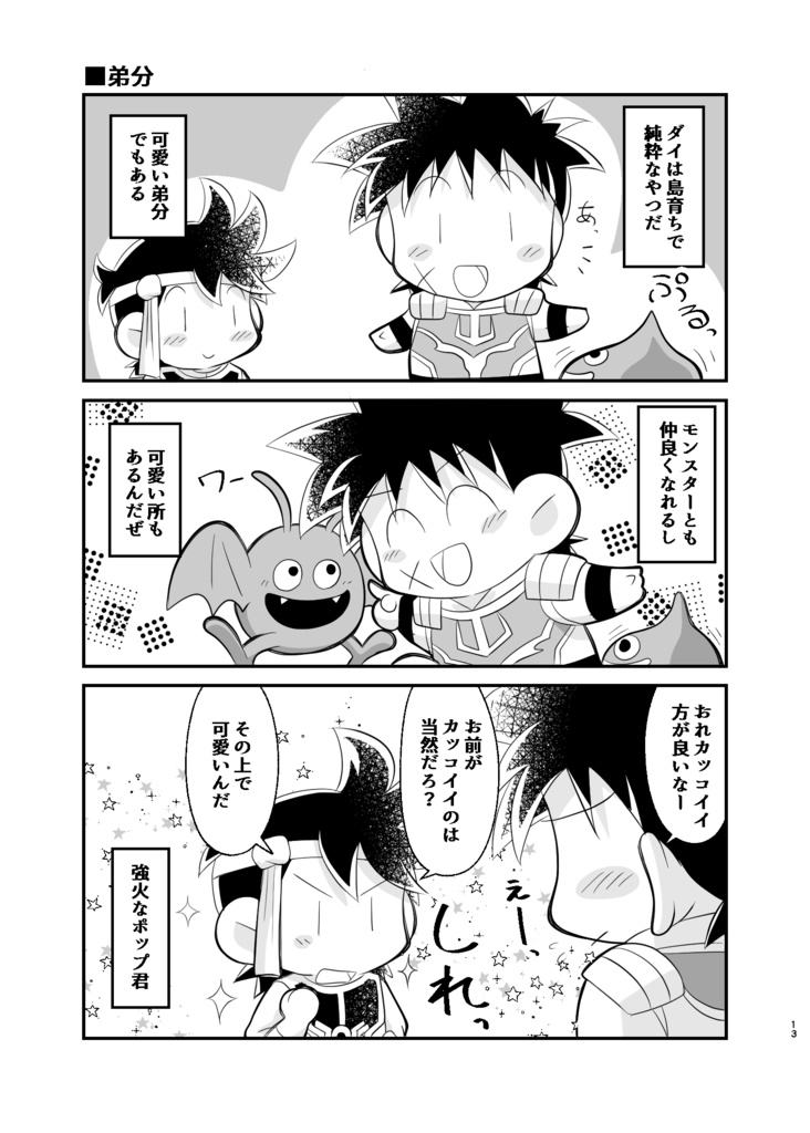 勇者と魔法使いのイイトコロ