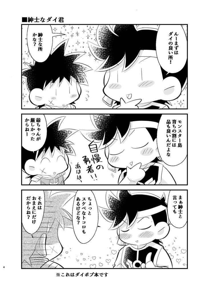 勇者と魔法使いのイイトコロ