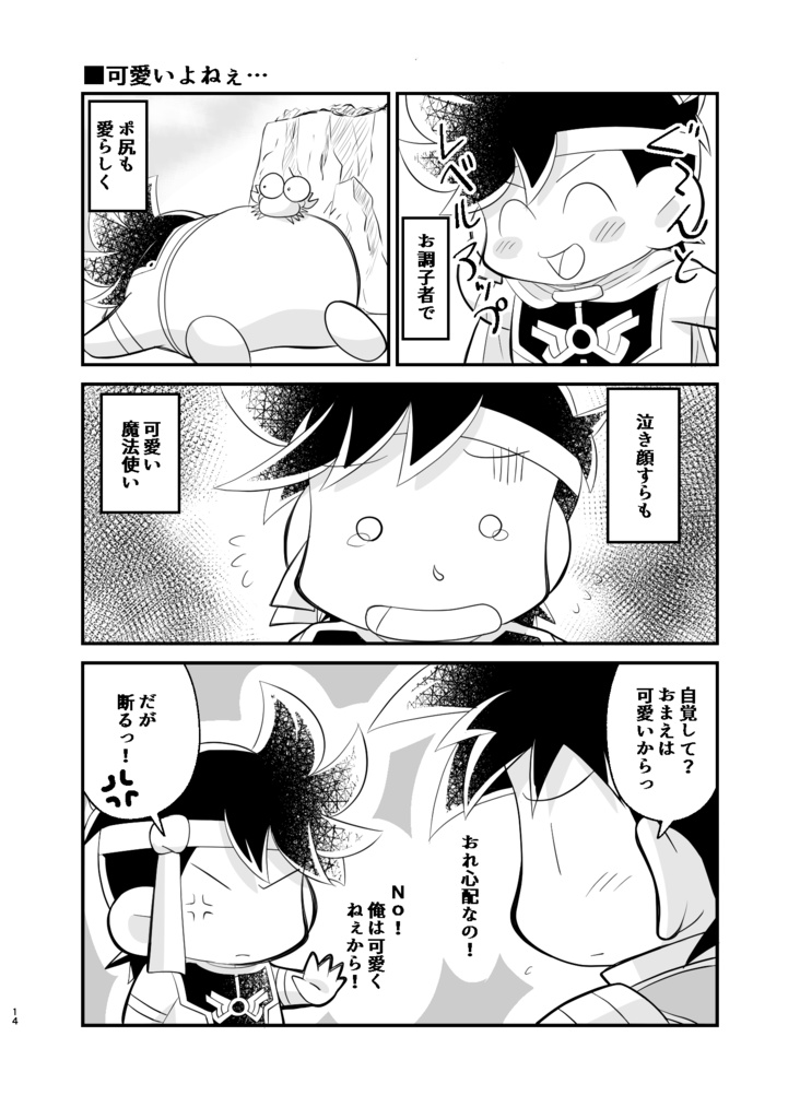 勇者と魔法使いのイイトコロ