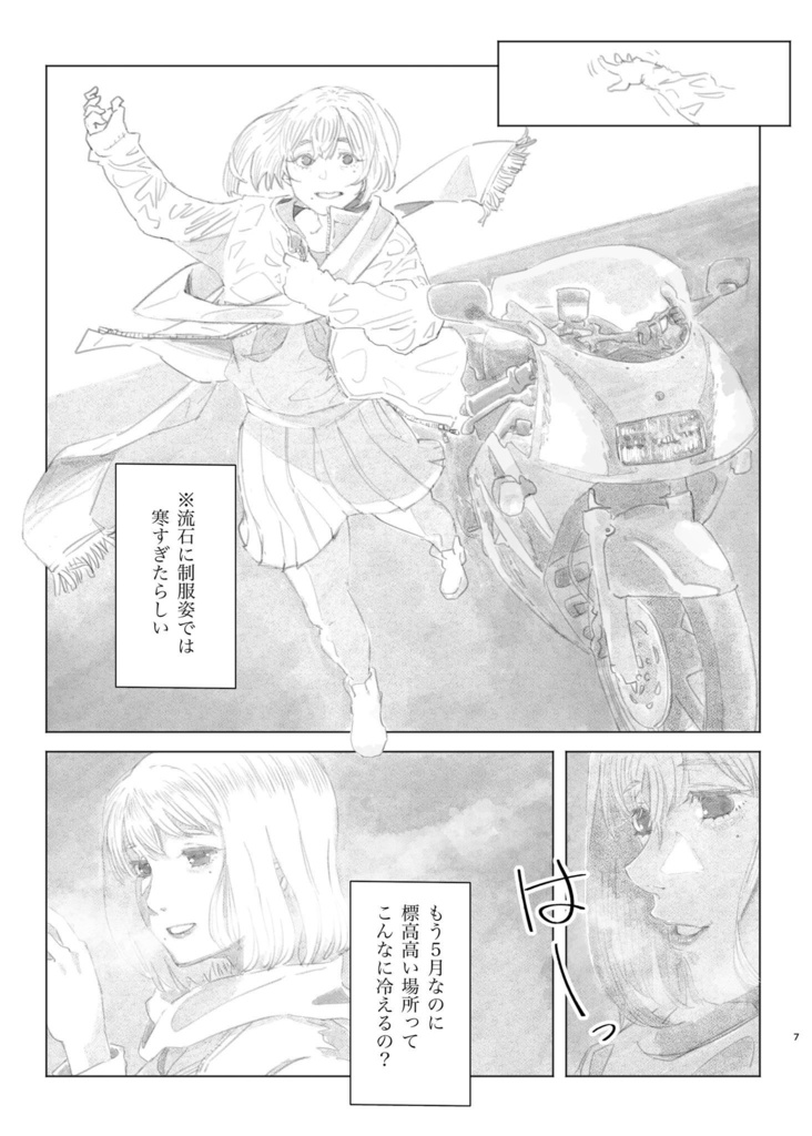 【C99同人誌】MOTORHOLIC